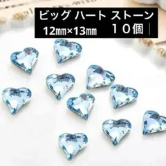 ネイル パーツ　ブルー ビッグ　アシメ　 ハート ストーン　デコ　青　ビジュのサムネイル