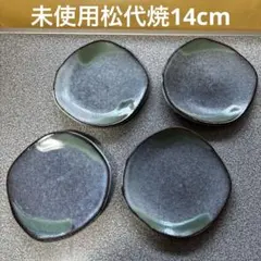 未使用松代焼変わった形の小皿4枚 14cm.松井窯