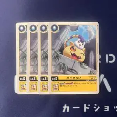 2026年最新】デジモンニャロモンの人気アイテム - メルカリ
