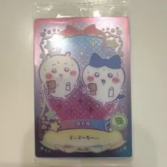 ちいかわウエハース　ラッキーカードコレクション　No.08　ちいかわ・ハチワレ