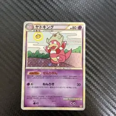 ヤドキング ★