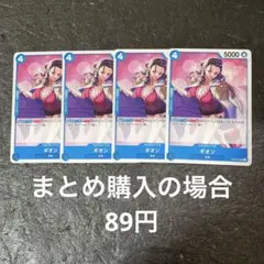 ワンピースカード ギオン UC OP06-044 4枚