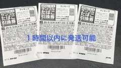 サンプルたばこ引換券 450円分の3 枚+￼ おまけ付
