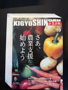 裁断済　企業診断　2025年10月号