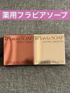 ✨新品✨FORMAL KLEIN Flavia SOAP 2種セット 洗顔石鹸のサムネイル