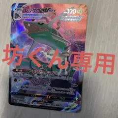 レックウザVMAX CSR S8b VMAXクライマックス 252/184