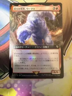 MTG 怒りの雪男、ウーマロ Foil 拡張アート - メルカリ