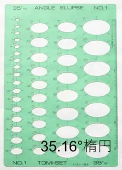 楕円テンプレート　４４枚構成