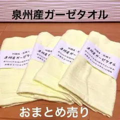 泉州タオル　ガーゼタオル4枚セット