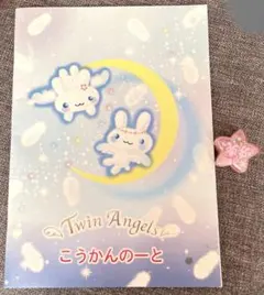 サンエックス ツインエンジェル twin angels 交換ノート　平成レトロ