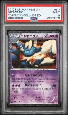 psa10ニャオニクス ポケカ】PSA10 ニャオニクスEX プロモ （196/XY-P）｜Yahoo