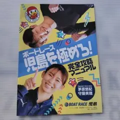 ボートレース　守屋美穂　コンプ　レディースチャンピオン　記念舟券 2025年最新】オリジナル記念舟券の人気アイテム - メルカリ