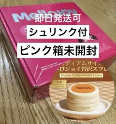 新品 mellojoy メロジョイ 贅沢スフレ スフレ ぱんぱんパンケーキ