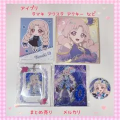 プリパラ あろま アクスタ アクキー 美品【895】 - メルカリ