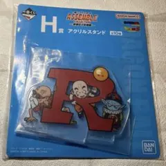 一番くじ ドラゴンボール アッセンブルコレクション H賞 アクリルスタンド R