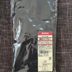 無印良品　撥水エプロン Lサイズのサムネイル