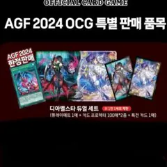 遊戯王 AGF 2024韓国 ディアベルスターデュエル  プレイマット セット 遊戯王 YCSJ TOKYO 2024 開催記念デュエルセット『ディアベル
