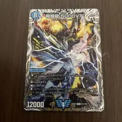 【ローダー付！】 飛翔龍 5000vt 銀 銀トレジャー 銀トレ 4枚 ローダー付！】 飛翔龍 5000vt 銀 銀トレジャー 銀トレ 4枚