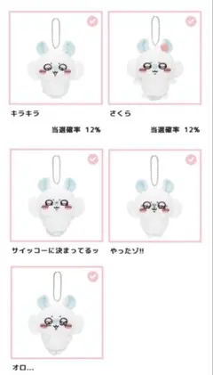 ちいかわ　モモンガだらけぐじ　E賞 バラ売り