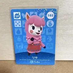 あつ森　amiibo リサ