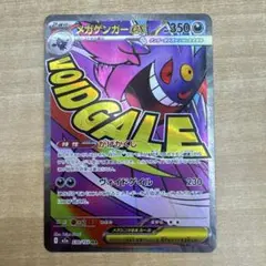 メガゲンガーex MA 230/193 MEGA ハイクラスパック MEGAド…