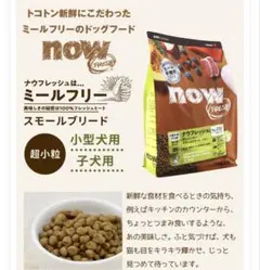 Now ナウフレッシュ スモールブリード フィッシュ ご飯 犬 - メルカリ