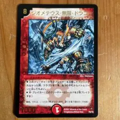 デュエルマスターズ ジオメテウス・無限・ドラゴン