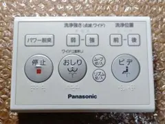 Panasonic 温水洗浄便座用 リモコン