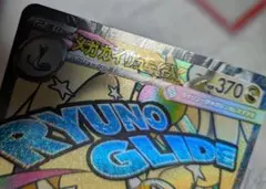 メガカイリューex MA ホロズレ エラー加工