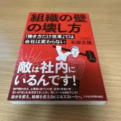 「組織の壁」の壊し方 「働き方だけ改革」では会社は変わらない