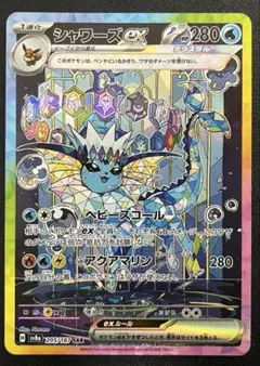 シャワーズex SAR