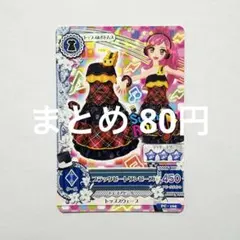 アイカツ！ プレミアムドレス まとめ売り 2026年最新】アイカツプレミアムドレスの人気アイテム - メルカリ