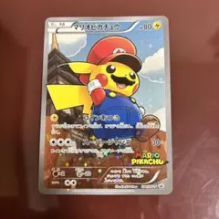 マリオピカチュウ　293/xy-p ポケモンカード　プロモ 状態B〕マリオピカチュウ【P】{293/XY-P}