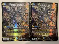 デュエル・マスターズ　デュエマ　地獄帰りの騎士　winner 2枚セット