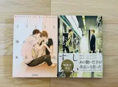 ヨネダコウ　それでもやさしい恋をする　どうしても触れたくない　bl 映画化