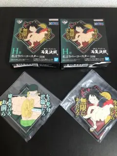 ワンピース　一番くじ　両翼決戦 H賞　名言ラバーコースター　2点