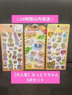 【正規品】なっとうちゃん　シール　3点セット ぷくきら　ウォーター　クラックス
