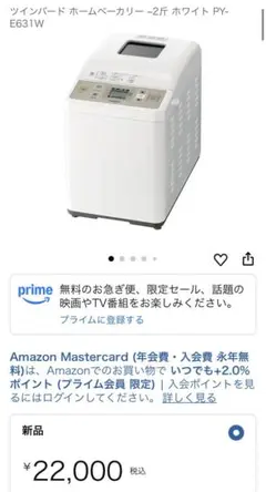 【新品】　TWINBIRD ホームベーカリー PY-E631 ホームベーカリー – ツインバード公式ストア