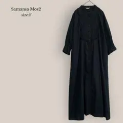 Samansa Mos2 ロングシャツワンピース　7分袖　ゆったり　マキシ　黒