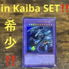 希少‼️遊戯王【英語版】青眼の究極竜 ウルトラ in Kaiba SET‼️