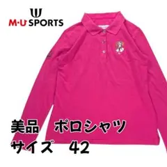 【美品】M.U SPORTS 長袖ポロシャツ ピンク サイズ42（Lサイズ相当）