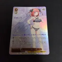 ヴァイスシュヴァルツ 五等分の花嫁 割り切れない想い 中野二乃 SP 2025年最新】割り切れない想い 中野 二乃の人気アイテム - メルカリ