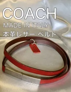 イタリア製 ベルト