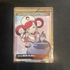 【最安値】ポケモンセンターのおねえさん sr XY➕マグネットローダー付き 最安値】ポケモンセンターのおねえさん sr XY➕マグネット