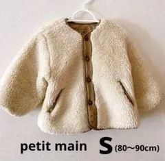 petit mainダウンジャケット リバーシブル ベージュ ゆったり 90cm