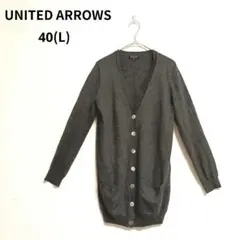 美品 UNITED ARROWS ウール100 ショールカラーニットカーディガン