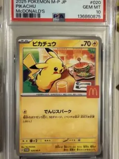 【PSA10】ピカチュウ PROMO 020/M-P 2025マクドナルド