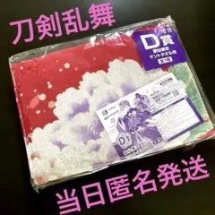 刀剣乱舞 みんなのくじ D賞 歌仙兼定 マントタオル
