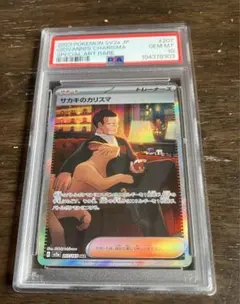 サカキのカリスマ sar 【PSA10】 3連番 PSA10連番】サカキのカリスマSAR PSA10 3枚セット