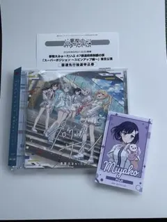 夢限大みゅーたいぷ プログレスサイン 通常盤　藤都子